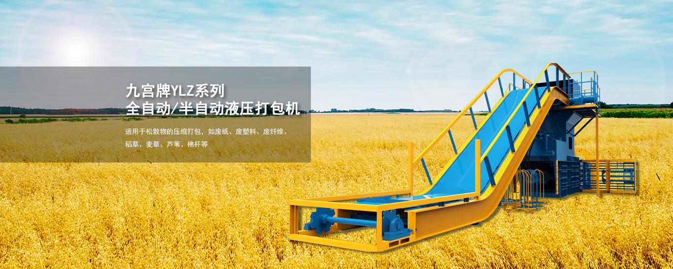 全自動液壓打包機(jī)